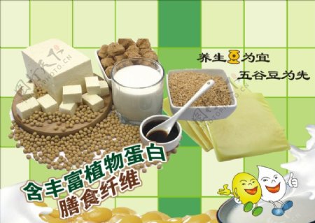 豆浆豆腐海报图片