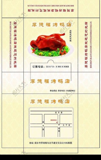 烤鸭店宣传用纸巾盒包装设计图片