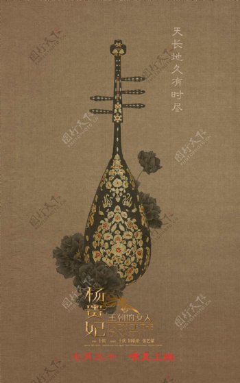 王朝的女人杨贵妃高清海报图片