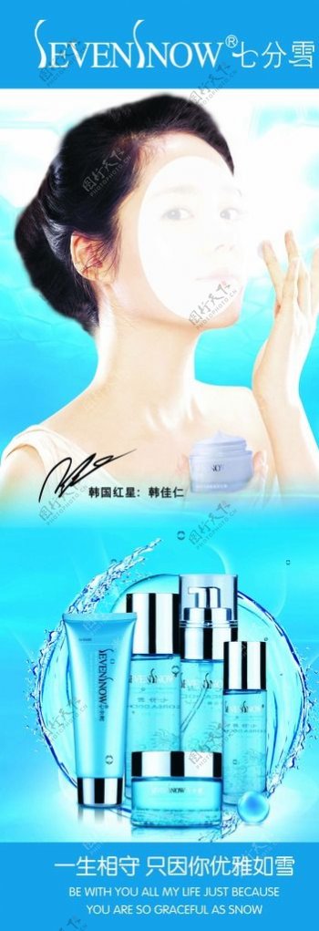 七分雪化妆品X展架广告图片