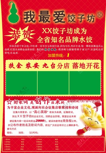 饺子宣传版面图片