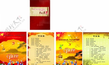 庆六一文艺活动节目单图片