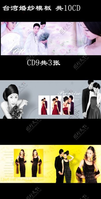 台湾婚纱模板珍藏10CD之CD9图片