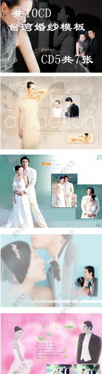 台湾婚纱模板珍藏10CD之CD5图片