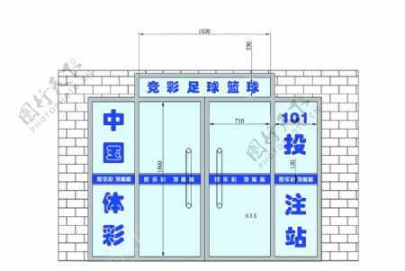 中国体彩门头贴字规范图片