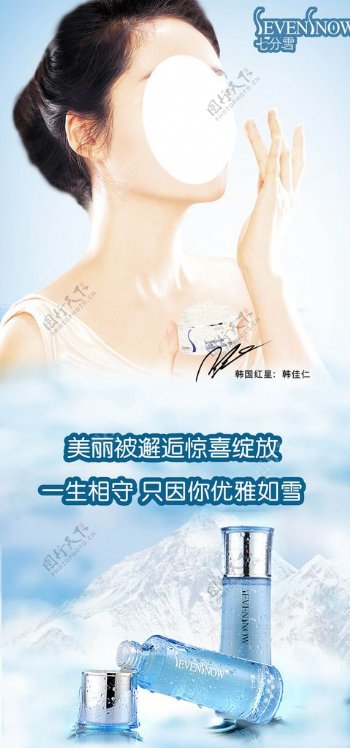 七分雪化妆品广告图片