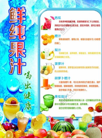 鲜纯果汁海报图片