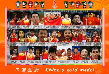 北京奥运会中国金牌图片