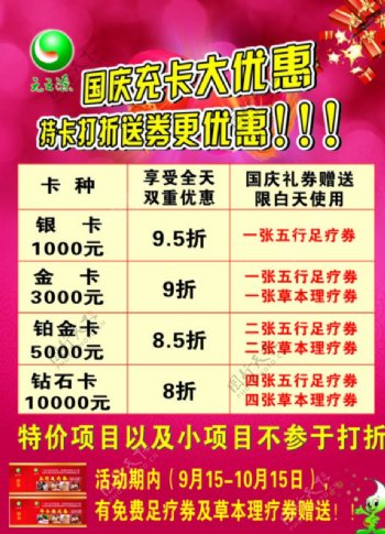 春节节日优惠会员价格表图片