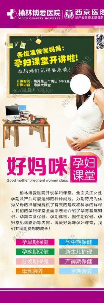 孕妇课堂展架图片
