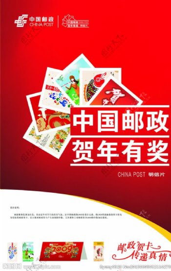 中国邮政贺卡宣传海报图片