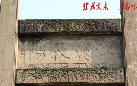 文庙江汉秋阳图片