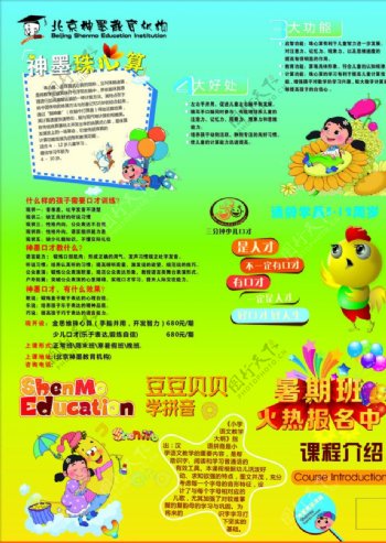 北京神墨教育宣传单图片