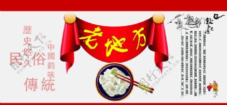 饺子中国风民俗分层文件图片