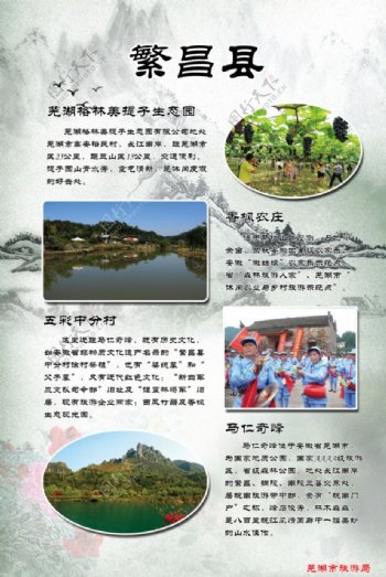 芜湖繁昌县旅游图片
