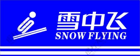雪中飞羽绒服标志图片