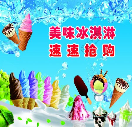 夏季甜品海报图片