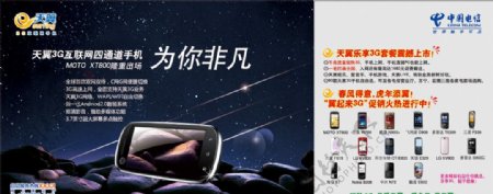 乐享3G明星手机宣传报广设计图片