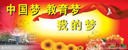 学校中国梦广告设计宣图片
