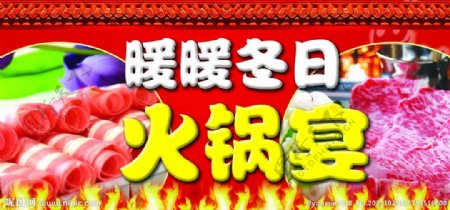 火锅宴广告图片