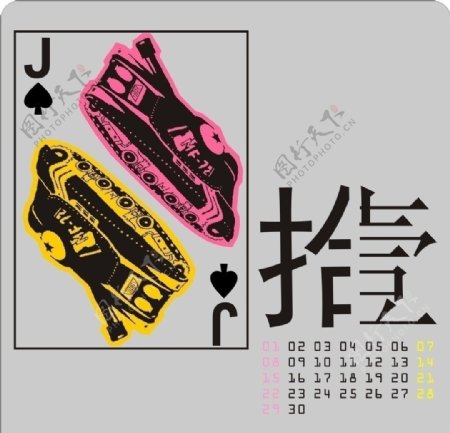 台历设计扑克牌设计十一月台历模板图片