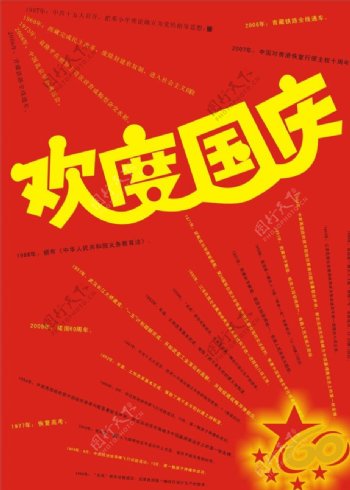 60国庆海报图片