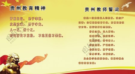贵州教师誓词图片
