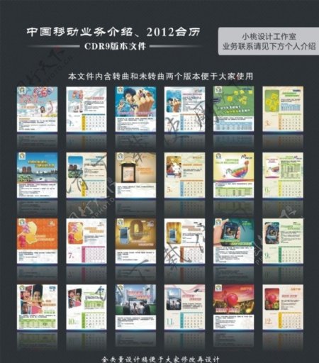 2012台历中国移动图片