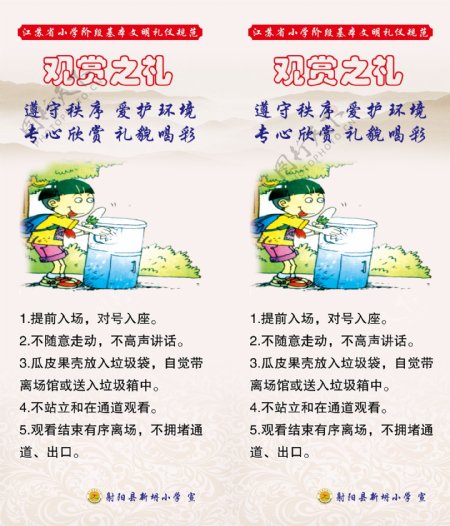 江苏省文明礼仪规范观赏之礼图片