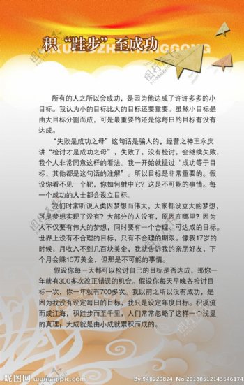 积跬步至成功图片