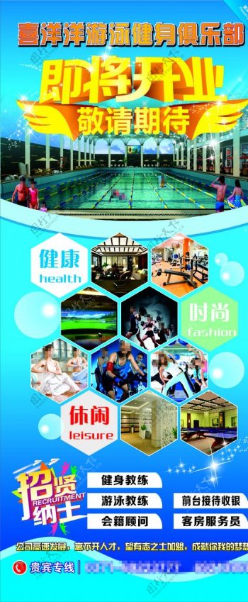 喜洋洋游泳馆x展架宣传画图片