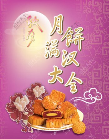 中秋节系列紫色中秋图片