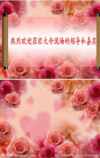 粉红玫瑰卷轴PPT模板图片
