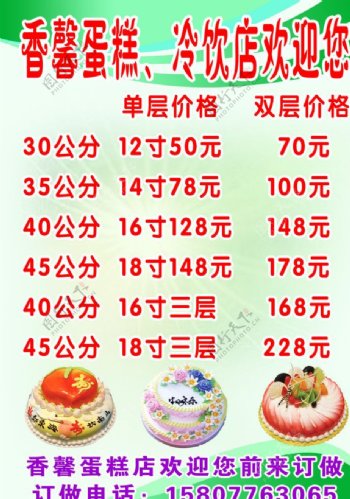 香馨蛋糕价目表图片