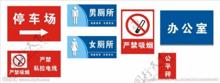 禁止停车严禁吸烟办公司牌男女厕所牌图片