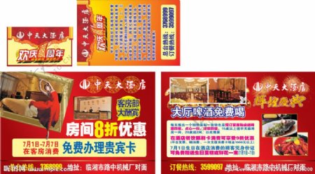 中天大酒店周年庆宣传车广告图片