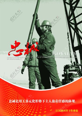 油田企业文化海报图片