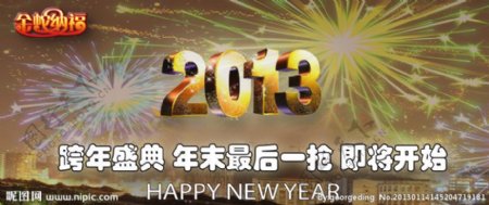 2013淘宝天猫商城新年预告海报图片