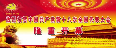 中国共产党第十八次全国代表大会隆重开幕图片