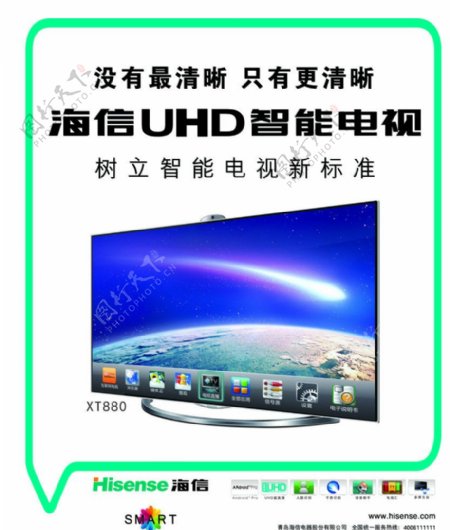 海信UHD智能电视模板图片