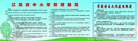 江苏省中小学管理规范图片