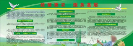 惠农政策宣传栏图片