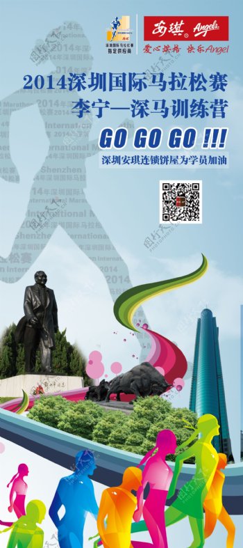 深圳国际马拉松X展架海报图片