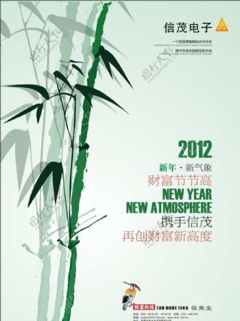 贺年节节高升绿竹子篇图片