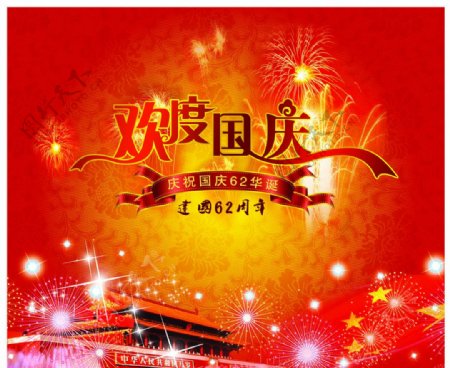 2011国庆海报图片