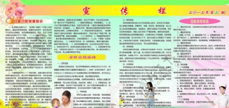 石泉县妇幼保健院宣传栏图片