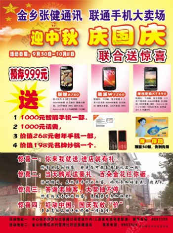 手机大卖场中秋国庆彩页设计图片
