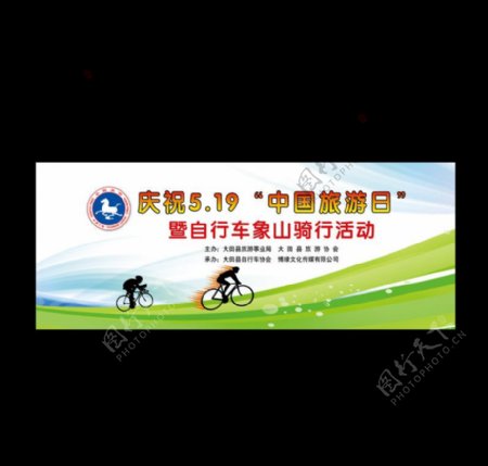 自行车比赛背景图片