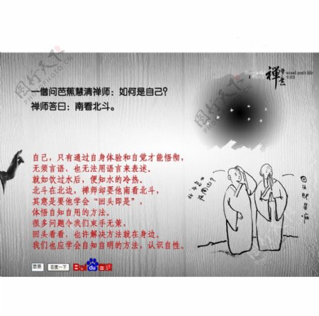 禅宗漫画系列图片