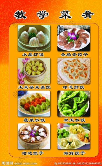 教学菜肴饺子图片